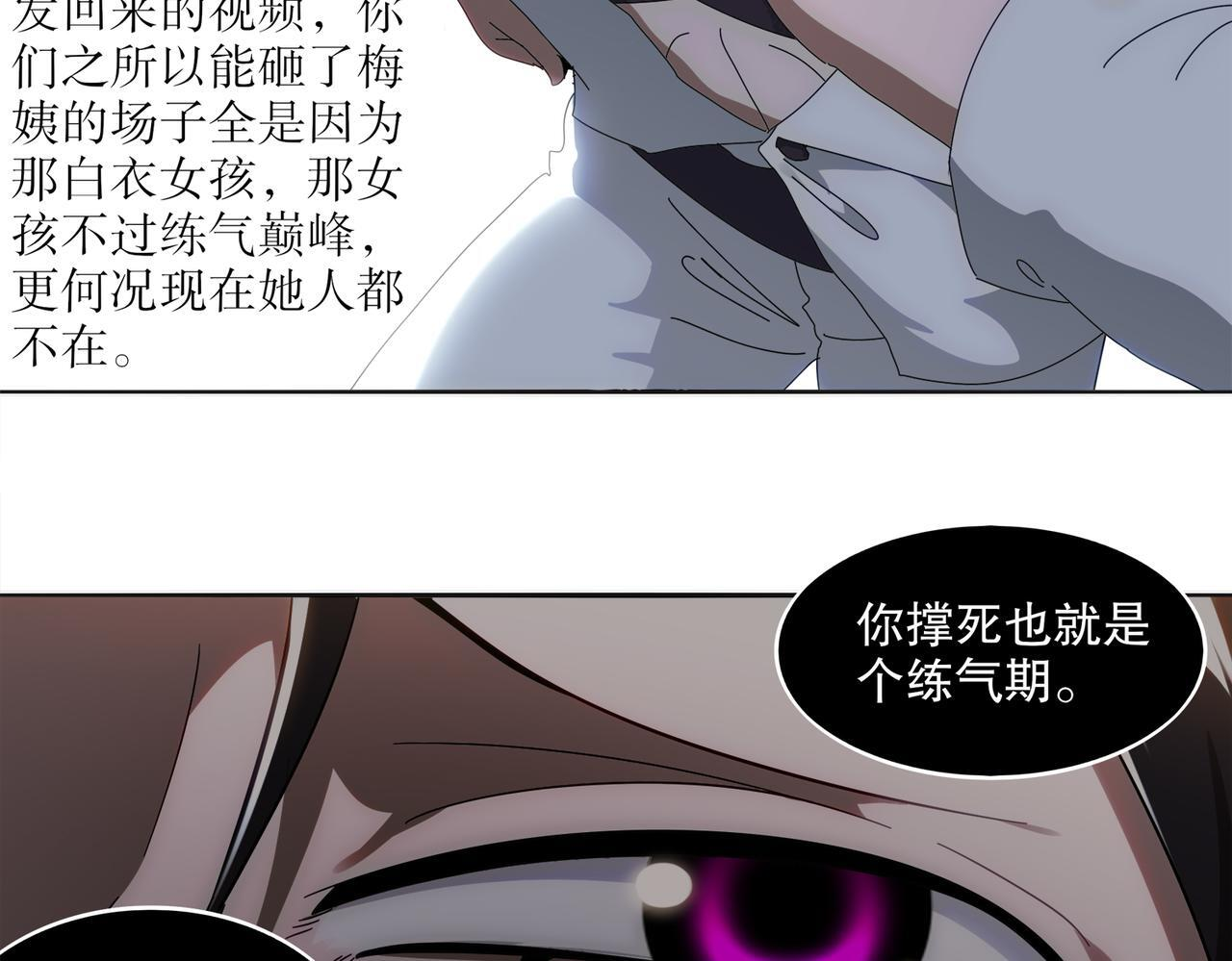 418-不配？ 第29页