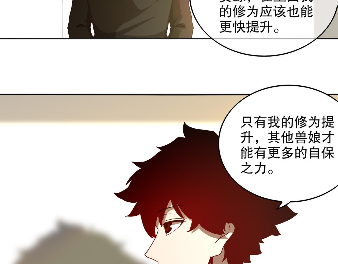 418-不配？ 第44页