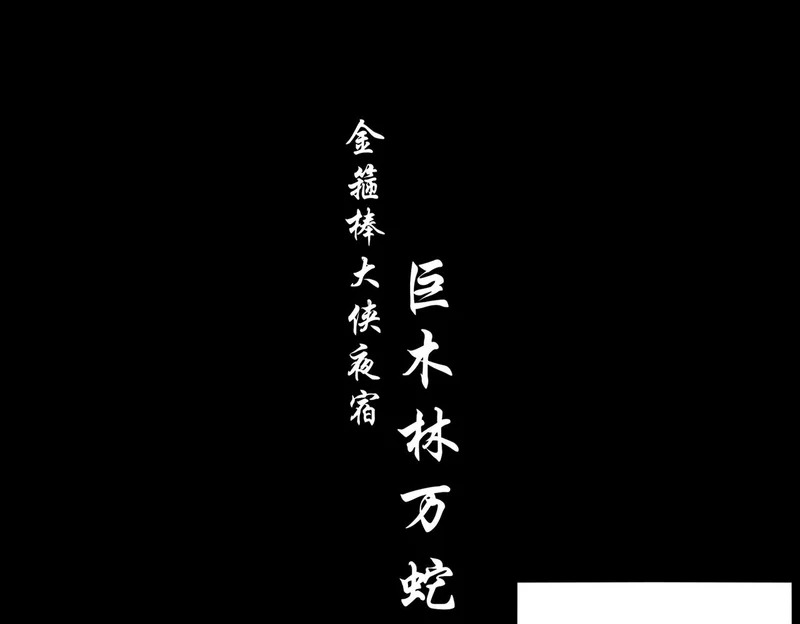421-无后顾之忧 第4页