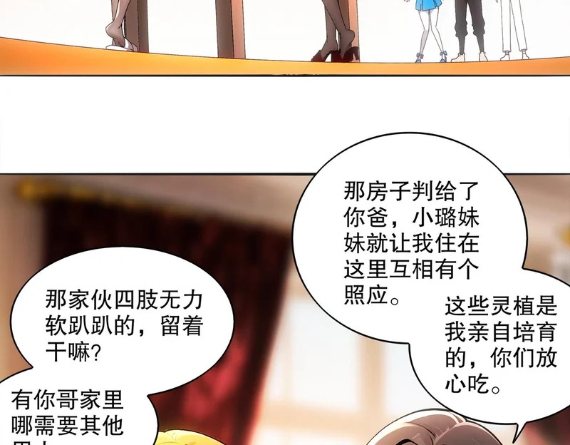 424-凝灵草 第32页