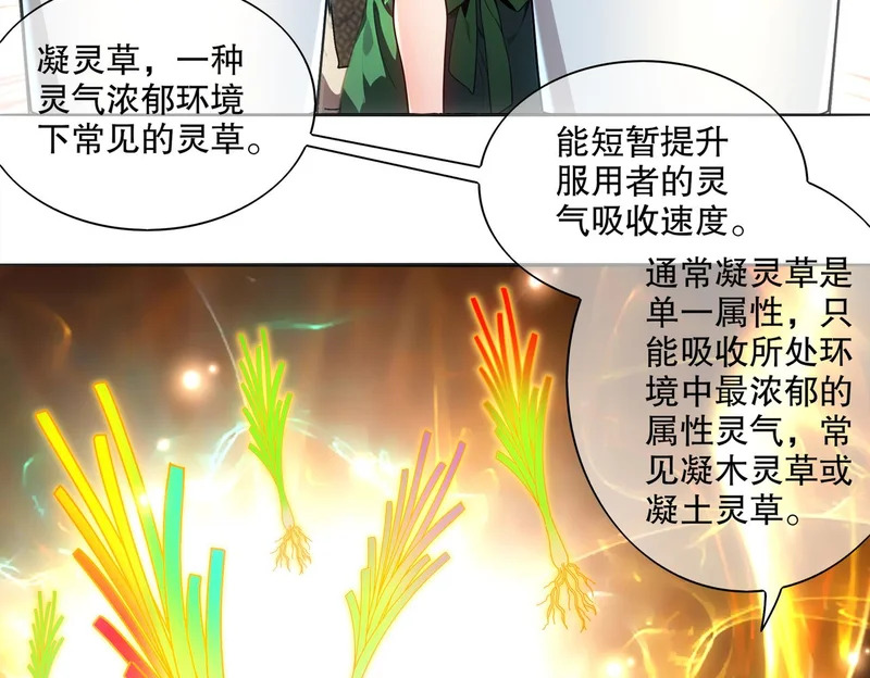 424-凝灵草 第52页