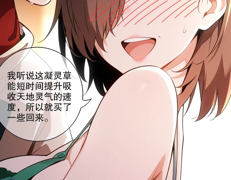 424-凝灵草 第55页