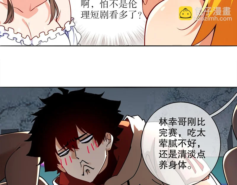 426-修罗场 第34页