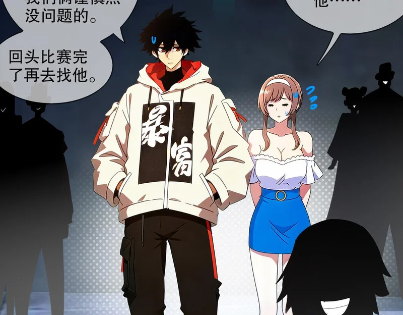 427-是谁？！ 第20页