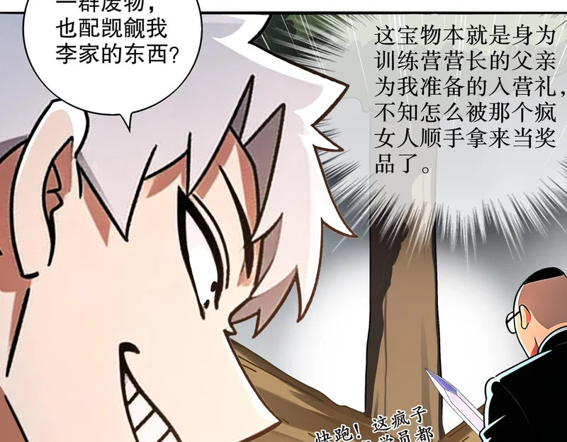 429-望闻问切 第9页