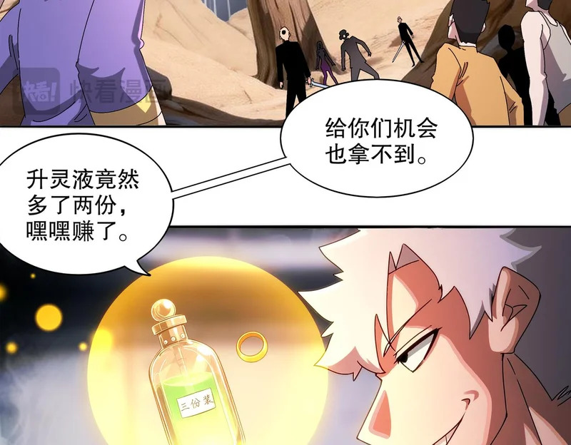 428-半截？……！ 第20页