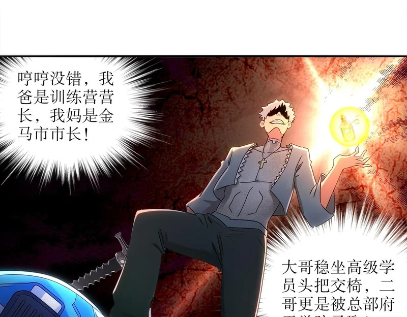 428-半截？……！ 第23页
