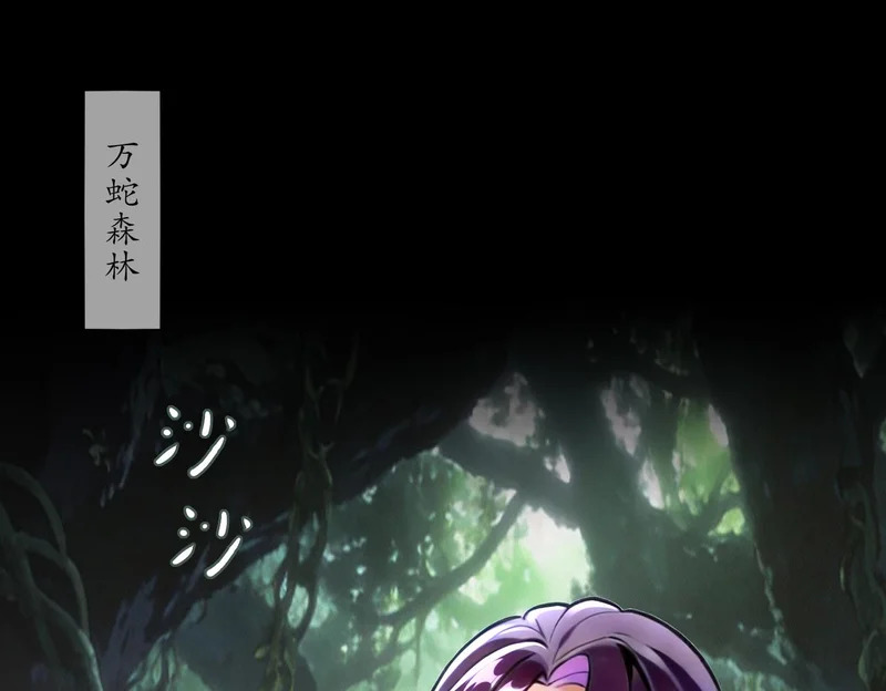 431-万蛇森林 第4页