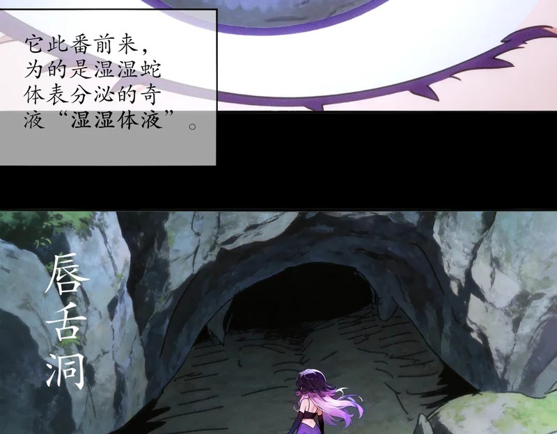 431-万蛇森林 第8页