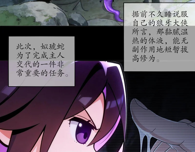 431-万蛇森林 第9页