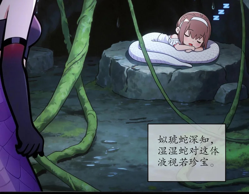 431-万蛇森林 第11页