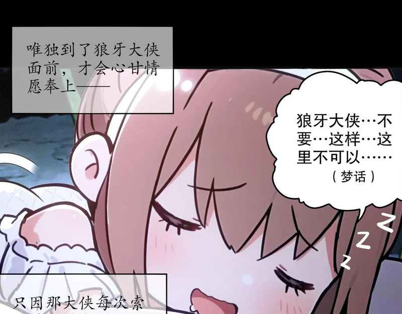 431-万蛇森林 第12页