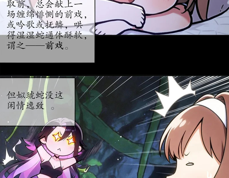 431-万蛇森林 第13页