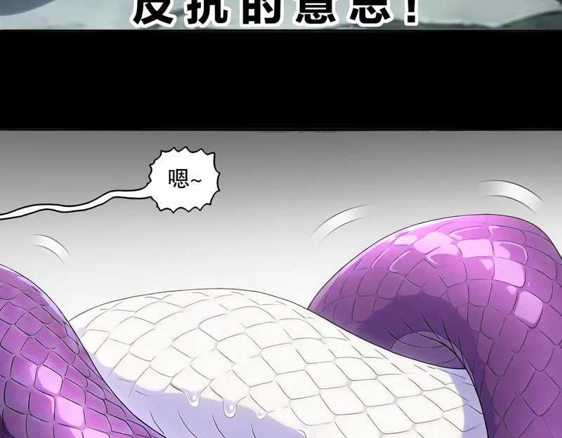 431-万蛇森林 第20页