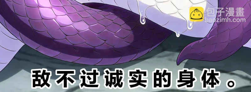 431-万蛇森林 第21页