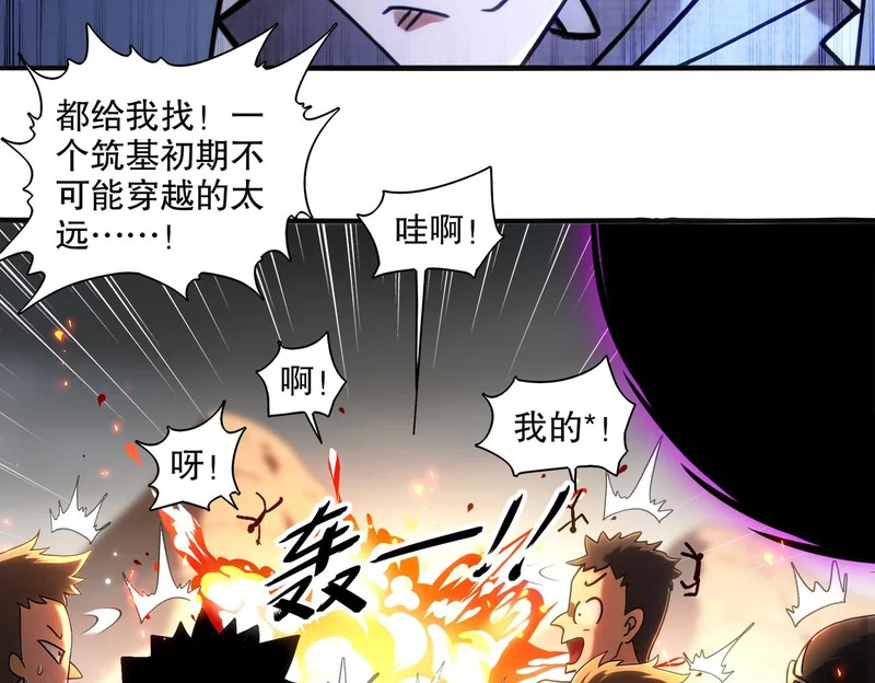 431-万蛇森林 第37页