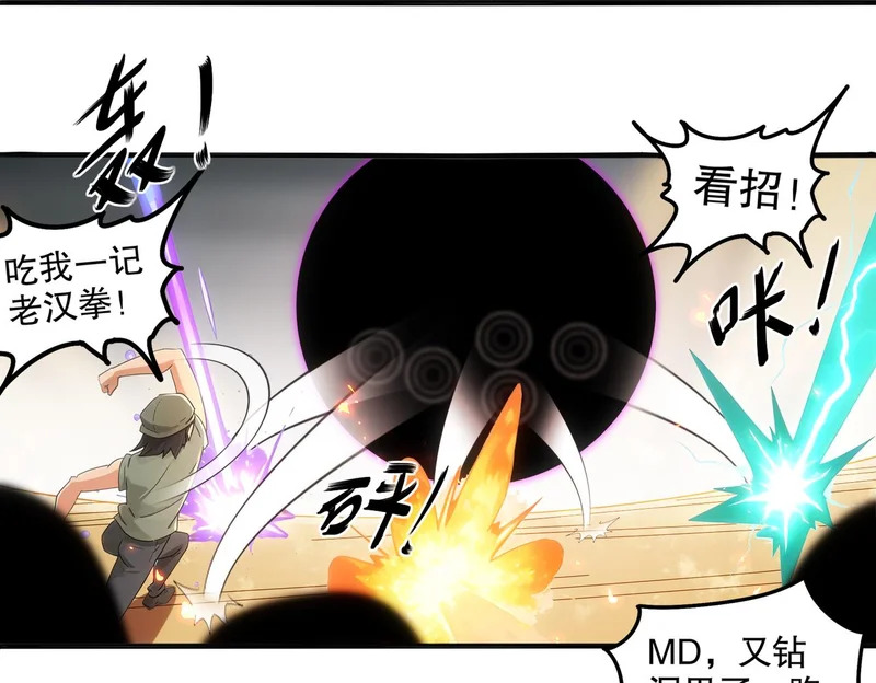 431-万蛇森林 第40页