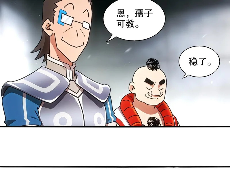 431-万蛇森林 第49页