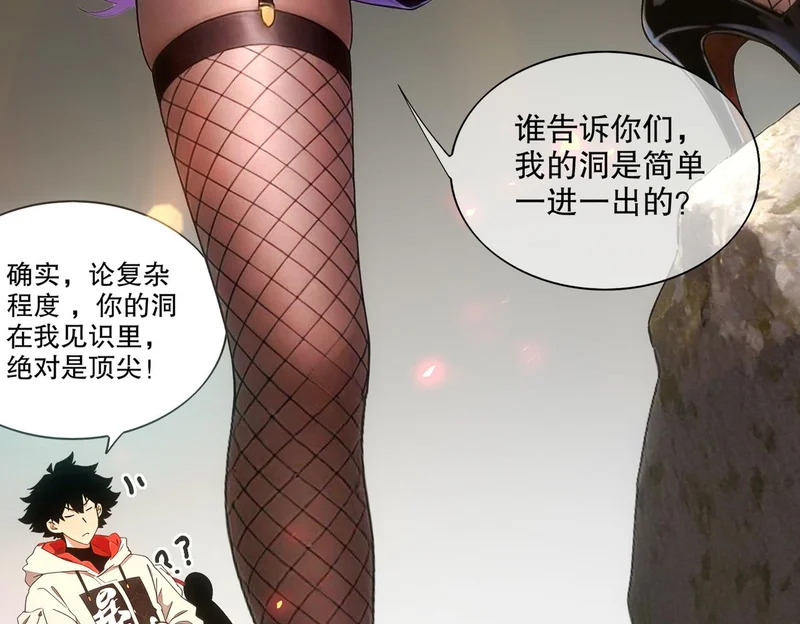 431-万蛇森林 第56页