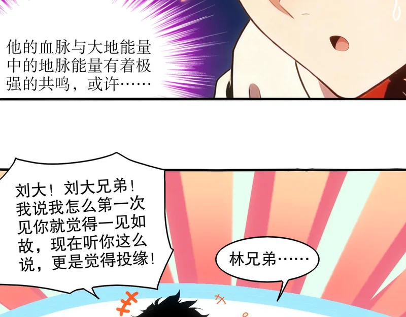 432-刘大的异能 第58页