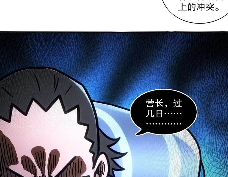 433-营长 第30页