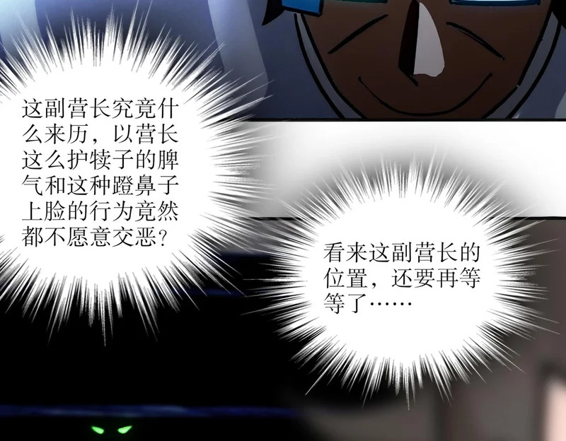 433-营长 第43页