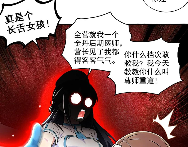 435-迟到了！ 第27页