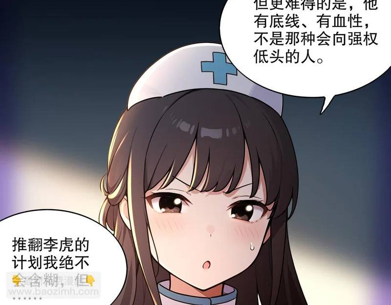 437-苏囚柔教官 第8页