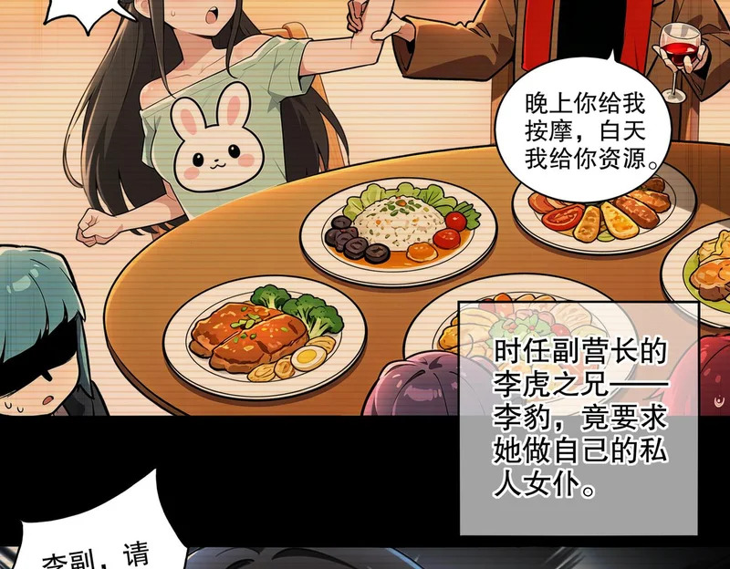 437-苏囚柔教官 第27页