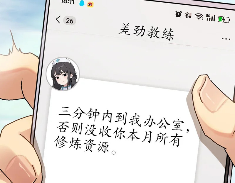 437-苏囚柔教官 第46页