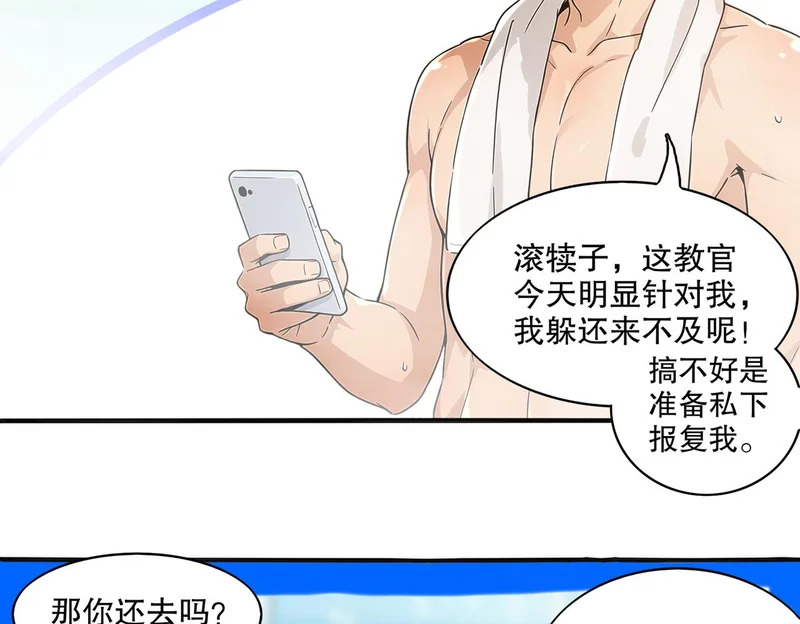 437-苏囚柔教官 第49页