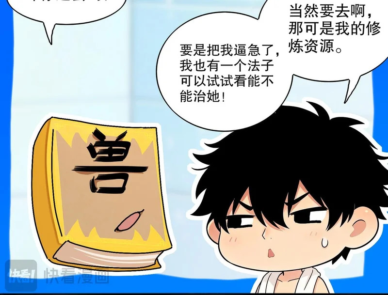 437-苏囚柔教官 第50页