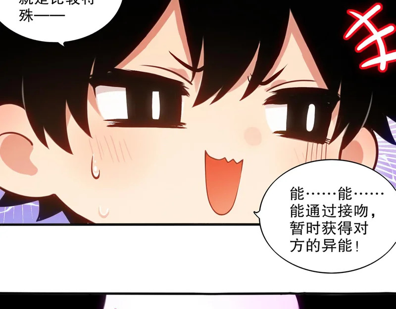 440-我靠接吻逆天改命 第8页