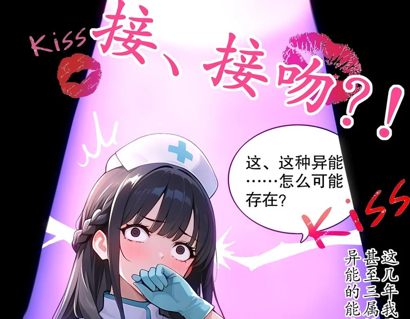 440-我靠接吻逆天改命 第9页