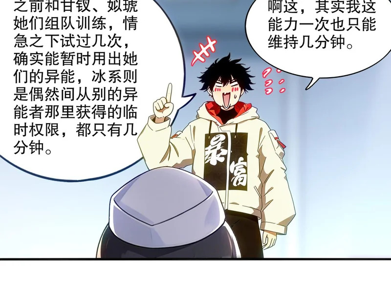 440-我靠接吻逆天改命 第13页