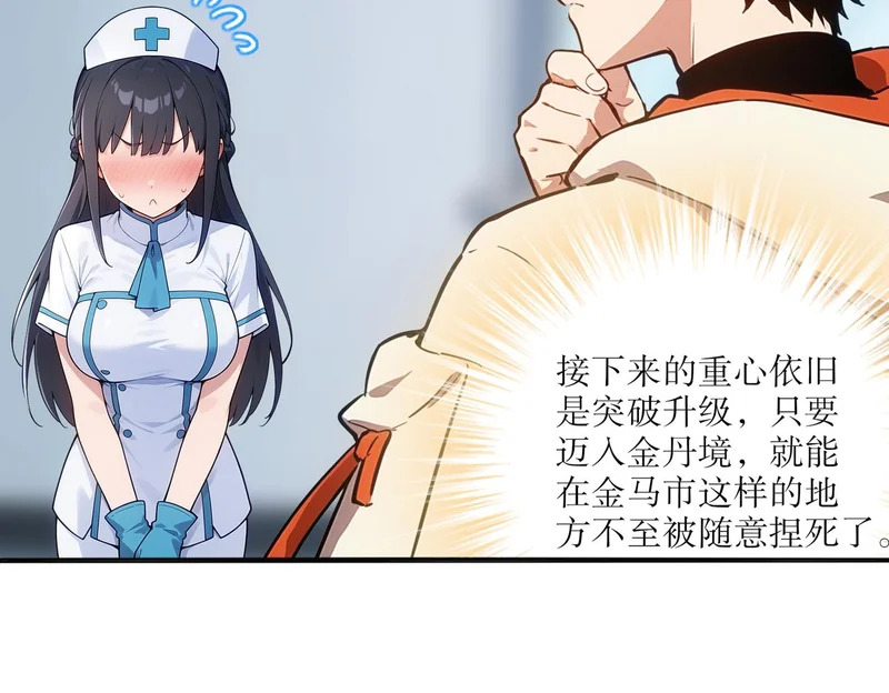 440-我靠接吻逆天改命 第22页