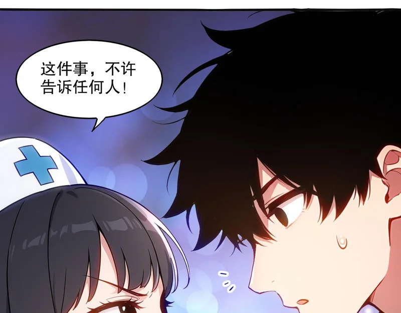 440-我靠接吻逆天改命 第23页