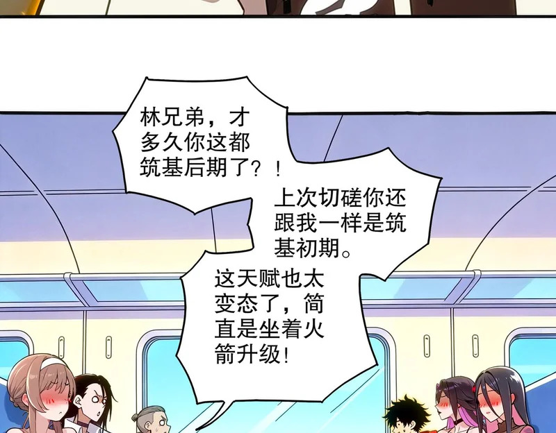 440-我靠接吻逆天改命 第35页