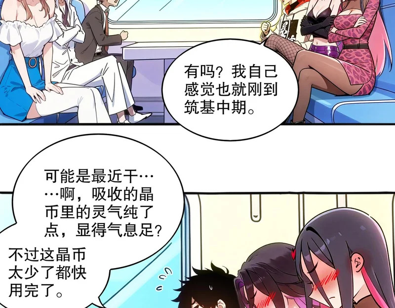 440-我靠接吻逆天改命 第36页