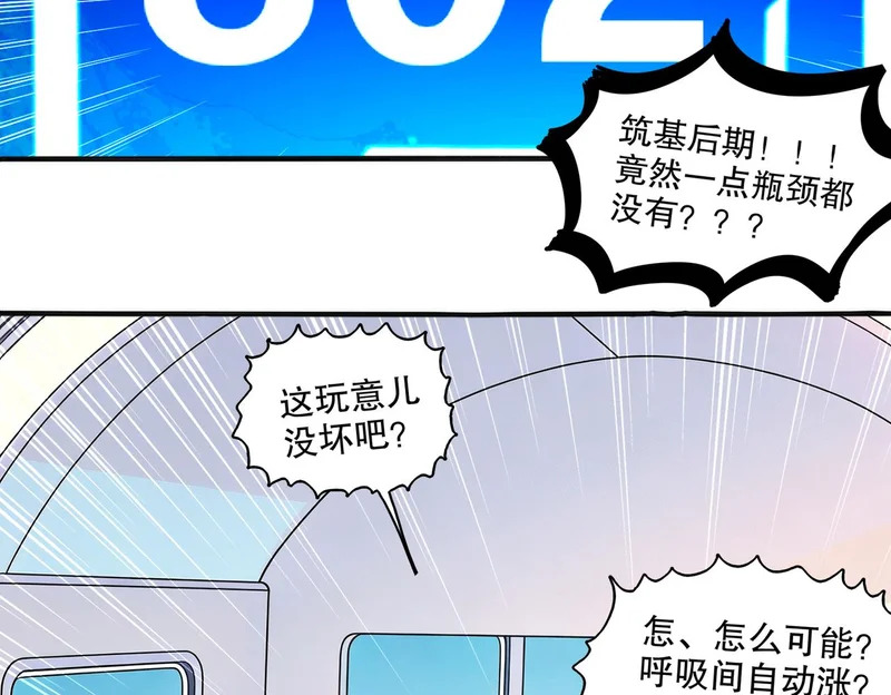 440-我靠接吻逆天改命 第43页
