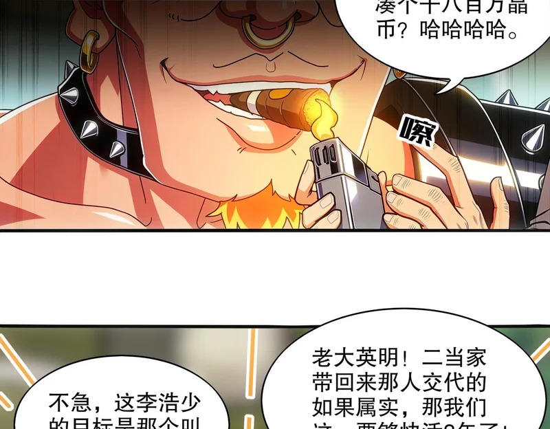 443-试炼 中下 第26页