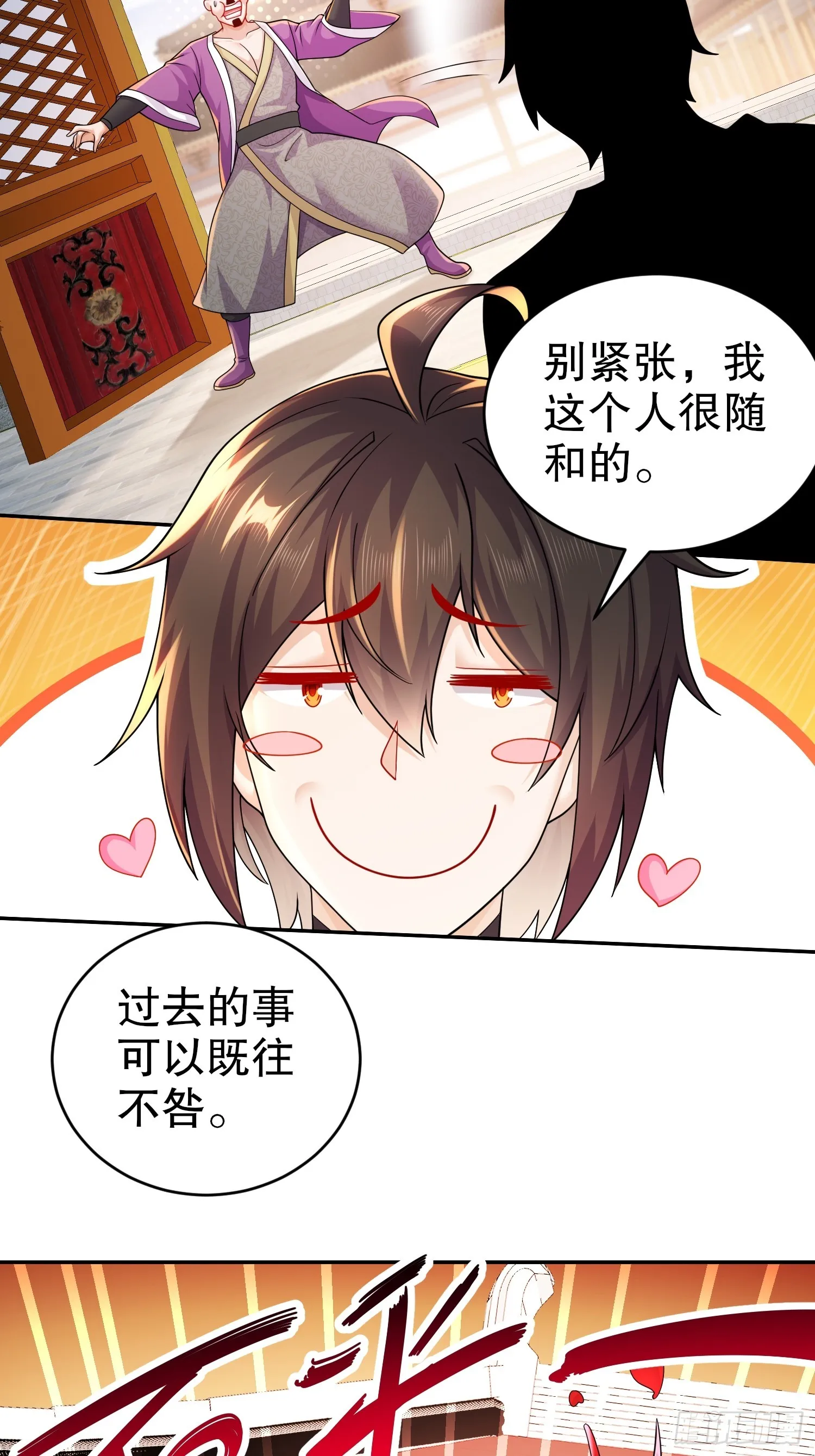 10-拜见师叔祖 第27页