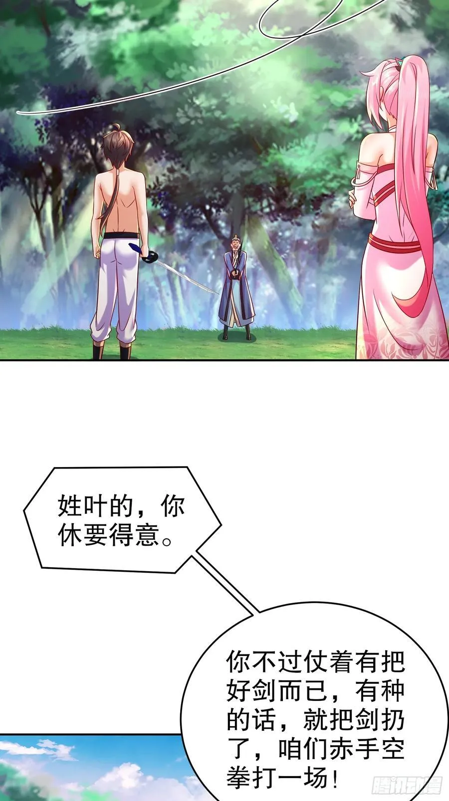 57-拜个把子吧，爸爸！ 第8页