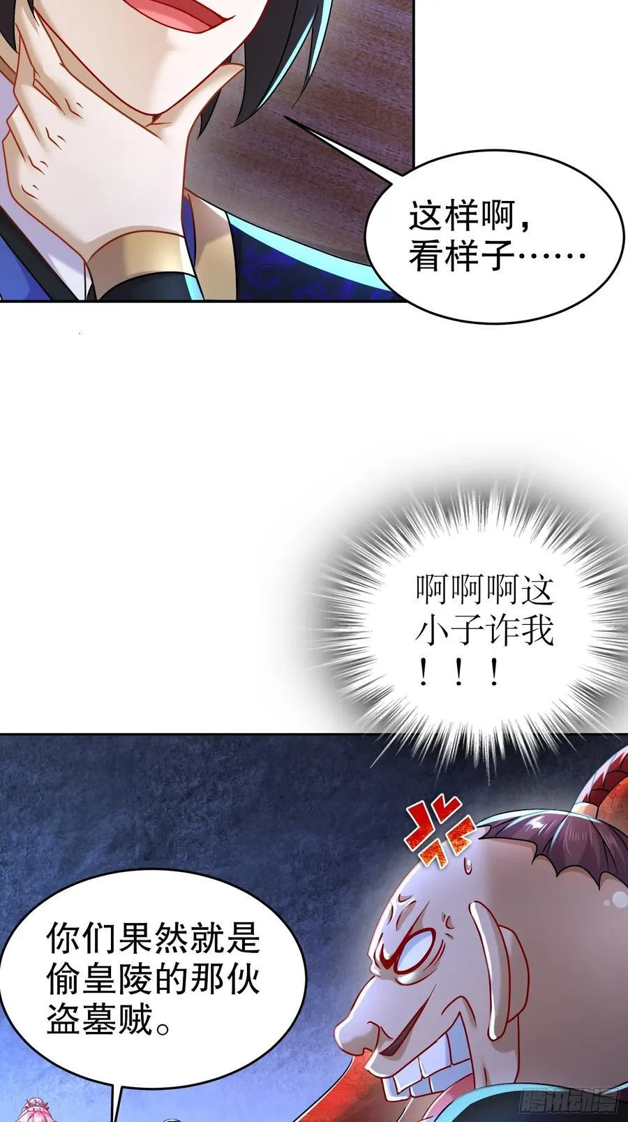 62-在我面前杀人灭口？ 第8页