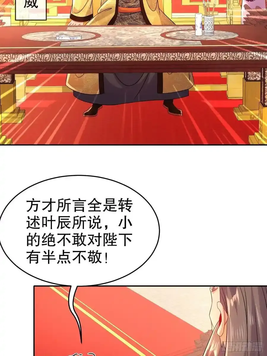 60-这个皇帝挺鸡贼啊 第30页