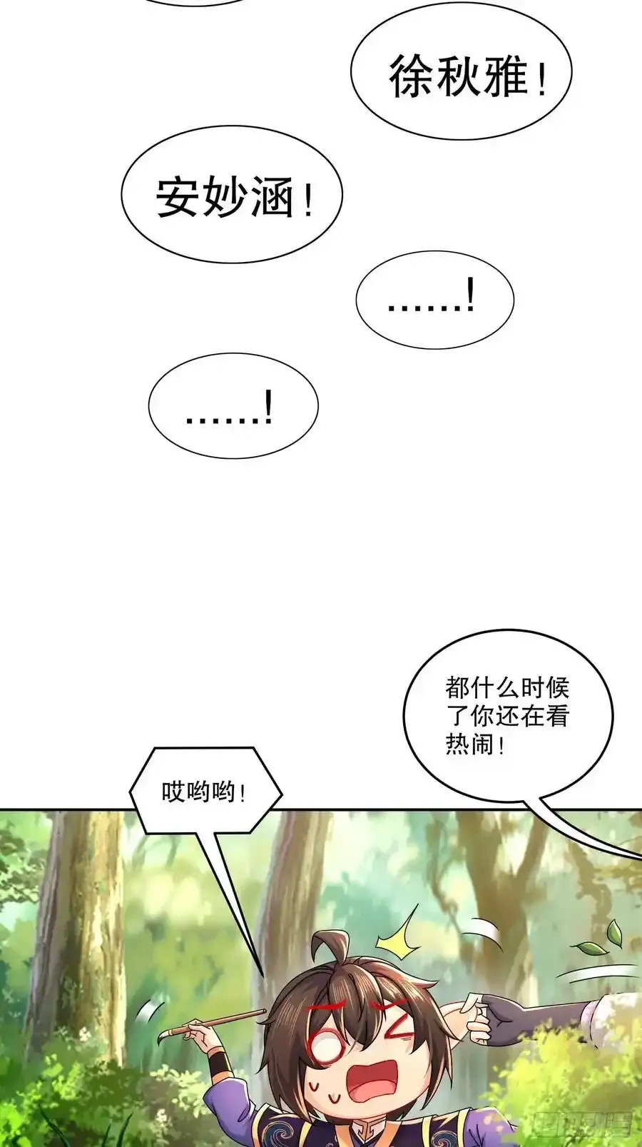 48-都是我的，不服来抢！ 第6页