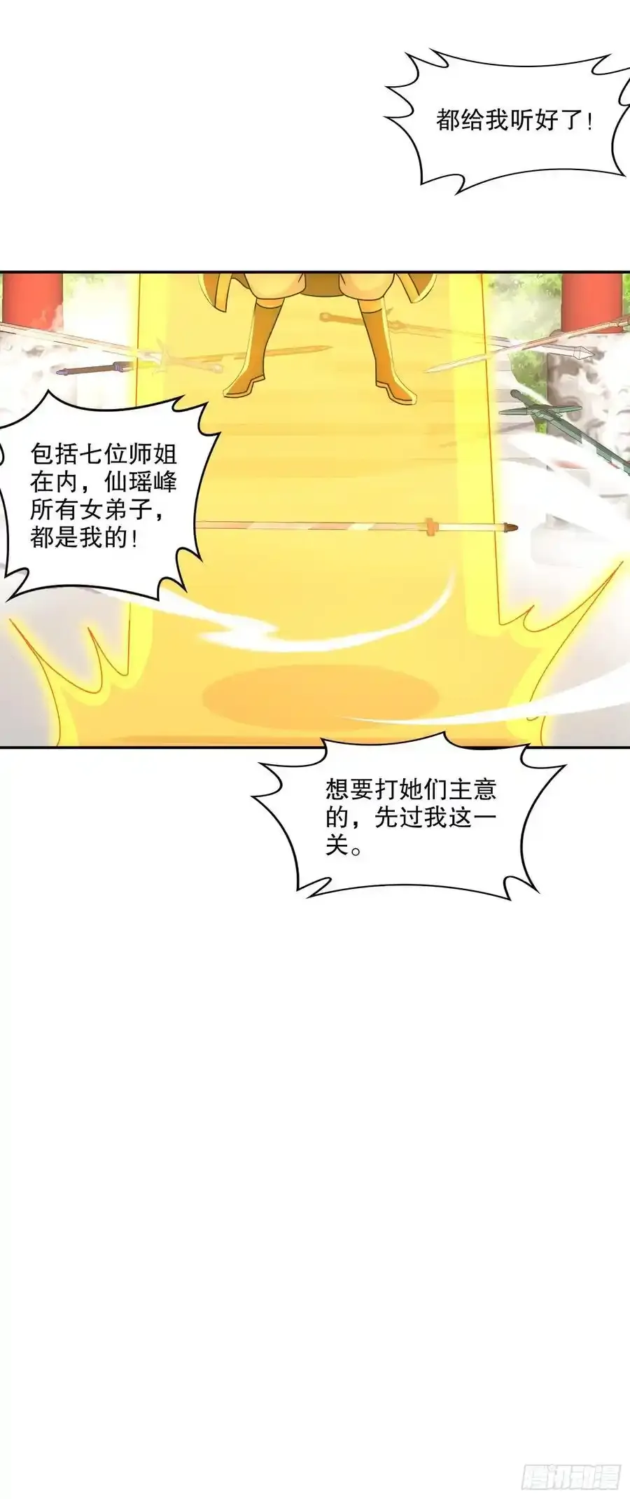 48-都是我的，不服来抢！ 第11页