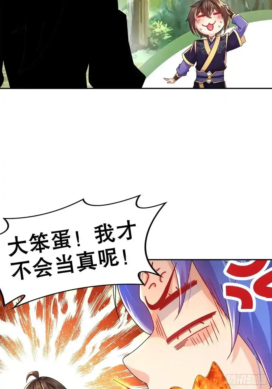 48-都是我的，不服来抢！ 第18页