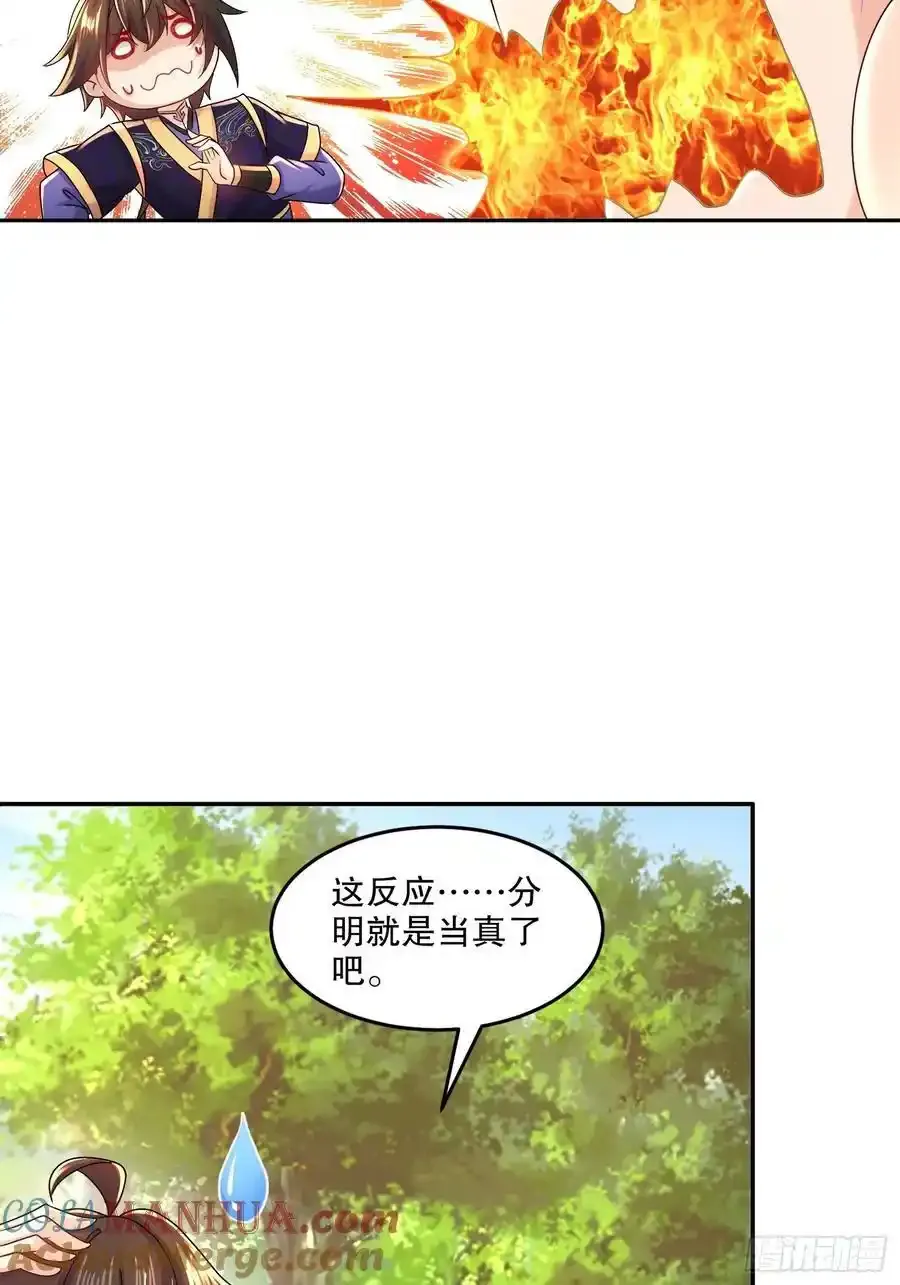 48-都是我的，不服来抢！ 第19页