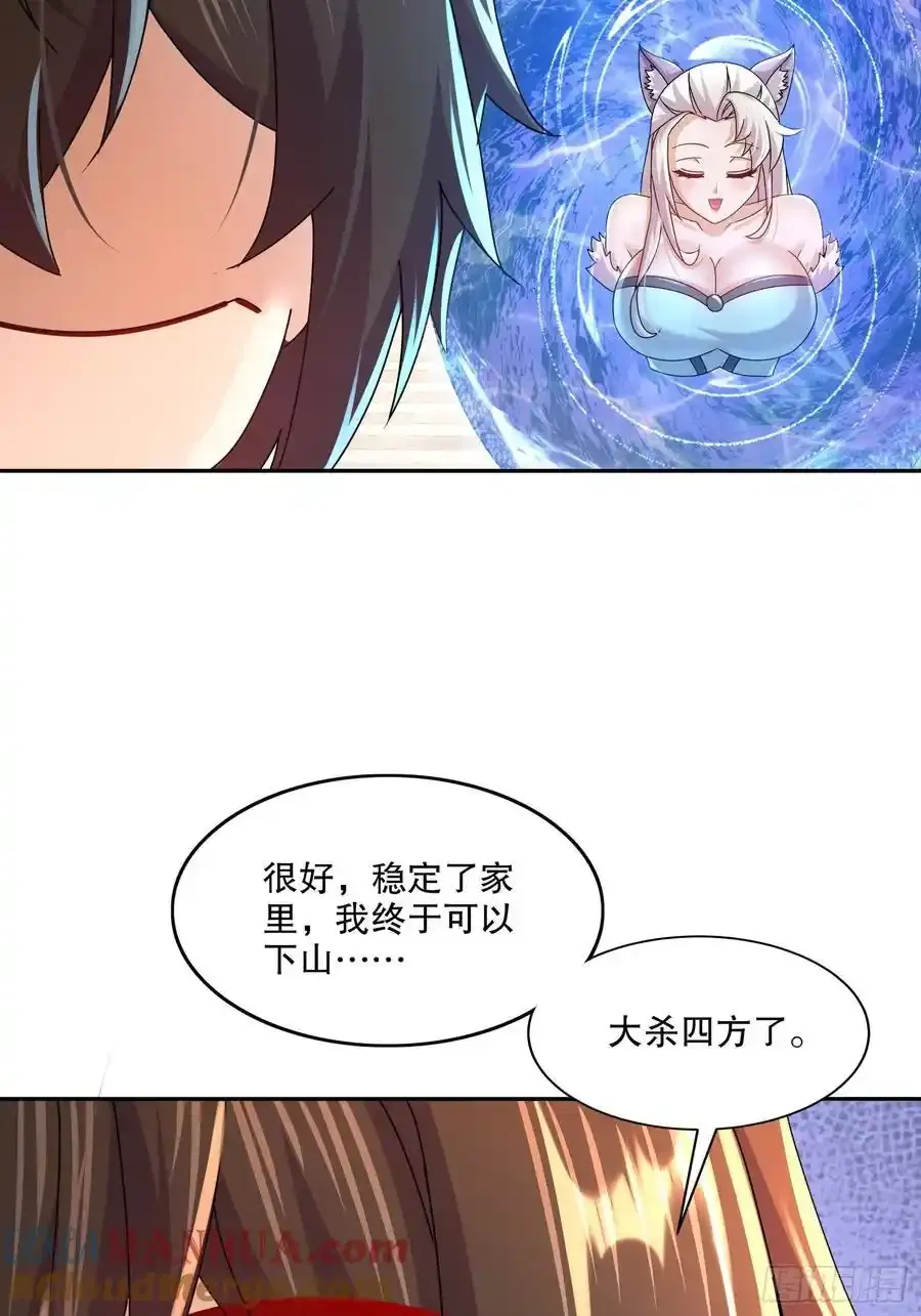 48-都是我的，不服来抢！ 第22页